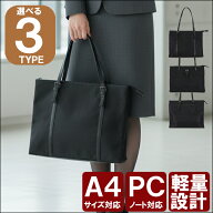 【2310円→2079円】ビジネスバッグ レディース a4 大容量 軽量 出張 就職活動 リクルートバッグ 通勤バッ…