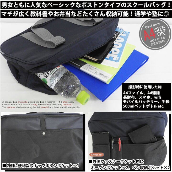 市場】地域別送料無 スクールバッグ 通学 シンプル a4 無地 大容量 軽量 スクバ 高校生 中学生 学生カバン サブバッグ 学生鞄 学校 入学 新学期 通学バッグ しっかりマチ トートバッグ 手提げ ボストンバッグ 収納 便利 男子 女子 男女兼用 多機能ポケット 紺 黒 父の ... 市場】地域別送料無 スクールバッグ 通学 シンプル a4 無地 大容量 軽量 スクバ 高校生 中学生 学生カバン サブバッグ 学生鞄 学校 入学 新学期 通学バッグ しっかりマチ トートバッグ 手提げ ボストンバッグ 収納 便利 男子 女子 男女兼用 多機能ポケット 紺 黒 父の ...