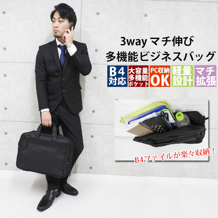 楽天市場】3way ビジネスバッグ マチ拡張 メンズ a4 b4 軽量 大容量