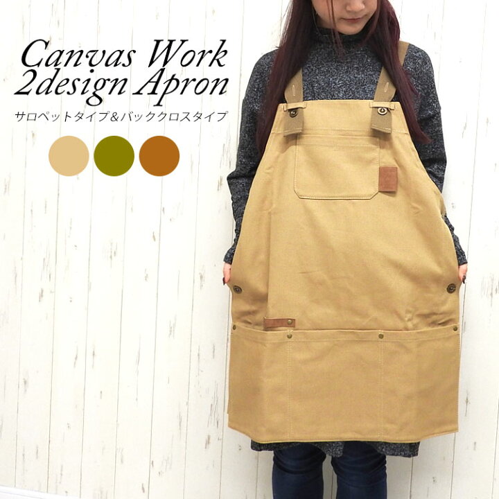 楽天市場 メール便送料無 エプロン レディース H型 ショートエプロン サロペット おしゃれ ショート丈 フリーサイズ H型 メンズ ロングエプロン バッククロス ワンピース ロング丈 ワークエプロン 大きいサイズ ナチュラル 保育士 かわいい 大人 シンプル 無地 楽天市場 メール便送料無 エプロン レディース H型 ショートエプロン サロペット おしゃれ ショート丈 フリーサイズ H型 メンズ ロングエプロン バッククロス ワンピース ロング丈 ワークエプロン 大きいサイズ ナチュラル 保育士 かわいい 大人 シンプル 無地