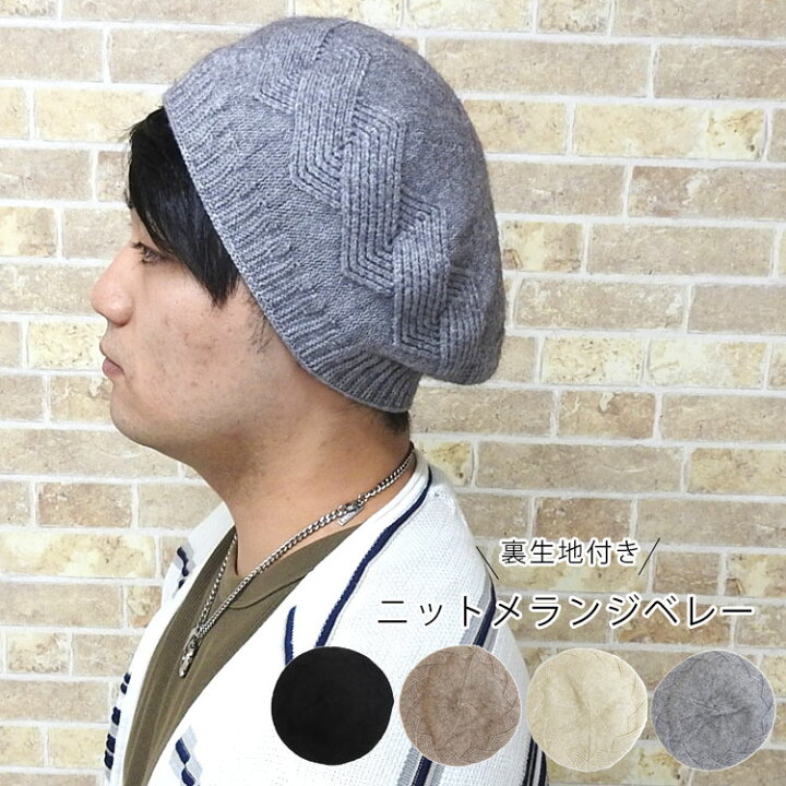 楽天市場 ベレー帽 メンズ レディース 秋冬 大きいサイズ ニット 帽子 キャップ おしゃれ ブランド ぼうし ベレー 帽 ニット帽 シンプル カジュアル ニットキャップ 大きめ 小さめ 無地 男性 女性 ポリエステル 冬 裏地 伸縮性 防寒 黒 入学式 卒業式 卒園式 入園式
