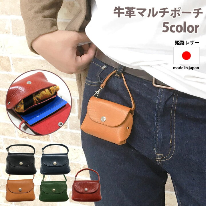 楽天市場 メール便送料無料 ポーチ 小物入れ メンズ 本革 レザー ブランド 牛革 おしゃれ 小さい ミニポーチ ストラップ 革 小銭入れ シンプル マルチポーチ ベルト マスク入れ 仕切り キーケース カード 収納 レディース ミニ 財布 日本製 ヌメ革 本革小物 男性 全国