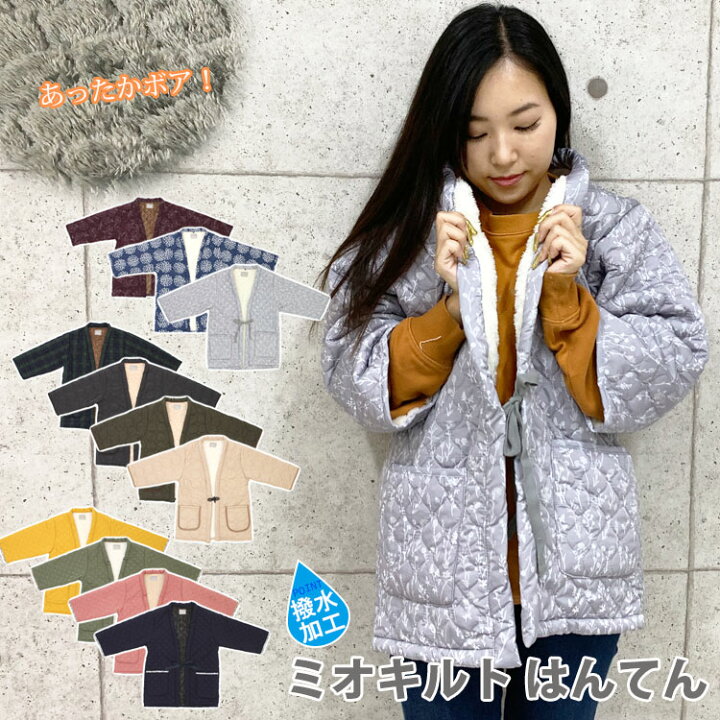 楽天市場 全品セール中 地域別送料無料 ルームウェア はんてん レディース メンズ 暖かい 大きいサイズ 冬 半纏 綿 前開き 長袖 ゆったり 防寒 洗える 可愛い もこもこ ボア キルティング フリーサイズ 部屋着 秋冬 上着 羽織 ガウン おしゃれ かわいい あったか 厚手