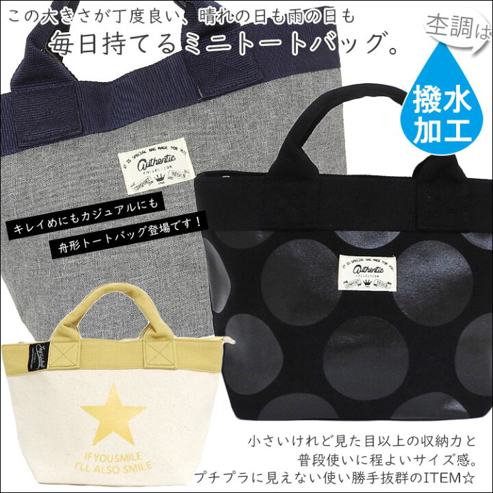 楽天市場 メール便送料無 ミニトートバッグ レディース かわいい トートバッグ 大きめ 軽量 ファスナー付き ランチバッグ 撥水 布 キャンバス トートバッグ 小さめ ミニバッグ お弁当 サブバッグ トート バッグ ブランド バイカラー 通勤 通学 黒 ランチトート