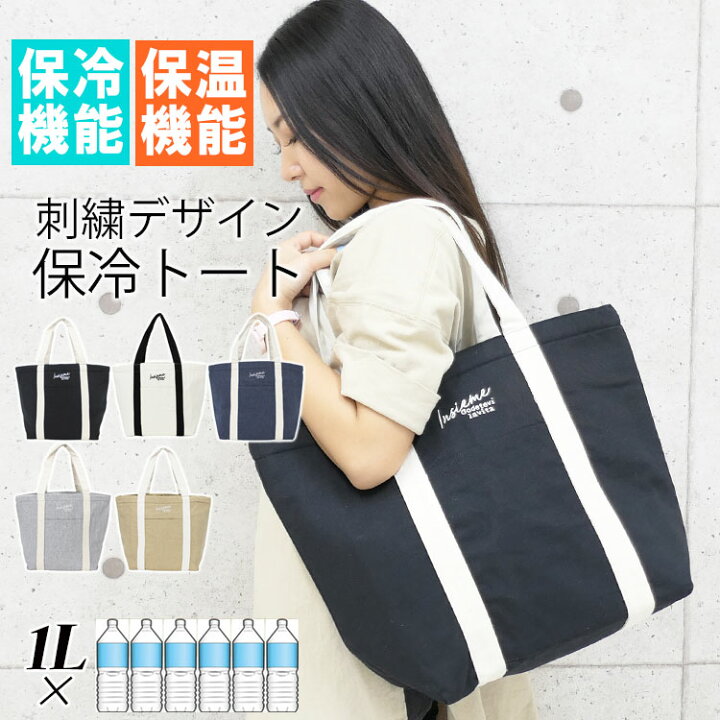 楽天市場 地域別送料無料 保冷バッグ 弁当 トートバッグ 保冷 大容量 大きめ 横 おしゃれ ロゴ キャンバス 刺繍 かわいい ファスナー付き カジュアル シンプル エコバッグ 軽量 ランチバッグ ピクニック ランチトート メンズ 買い物バッグ エコ アウトドア 運動会