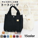 ミニトートバッグ レディース キャンバス 布 軽量 ブランド ミニ トートバッグ 小さめ 縦長 肩掛け おしゃれ 帆布 ミニバッグ 丈夫 軽い ランチバッグ ミニトート サブバッグ 大きめ スクエア 無地 シンプル ハンドバッグ お散歩バッグ 母の日 プレゼント