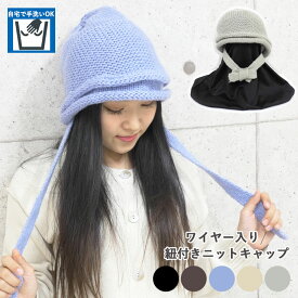 ニット帽 レディース バラクラバ ニット 帽子 つば付き ひも付き 防寒 防風 おしゃれ 可愛い ニットキャップ 冬 ふわふわ ブランド ボリューム 韓国 ニットワッチ ロール 大人 子供 大きめ アウトドア スキー スノーボード 紐付き 女性