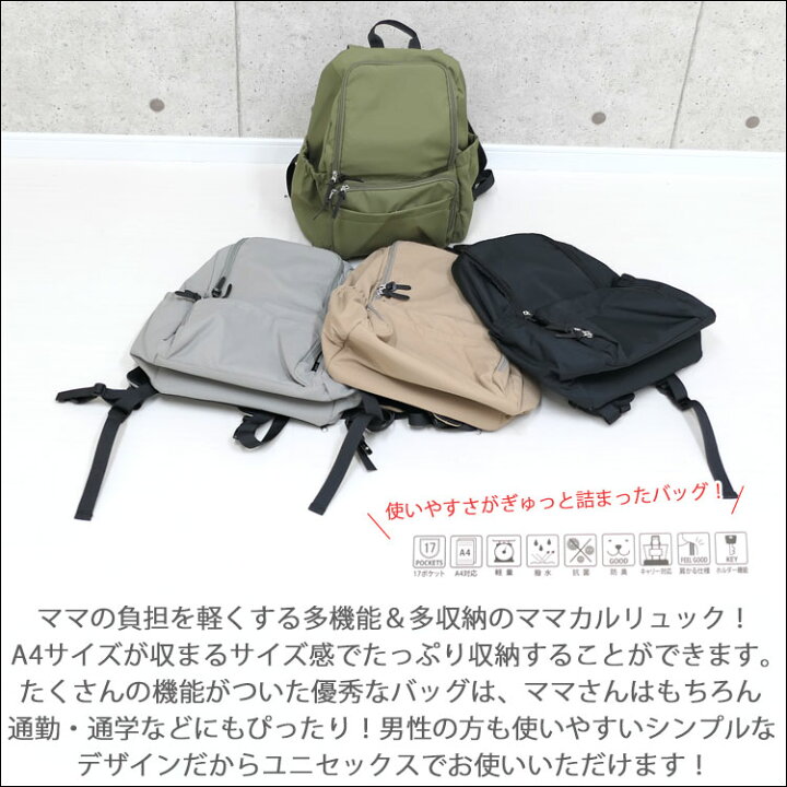 楽天市場】リュック レディース マザーズバッグ 大容量 撥水 防水 