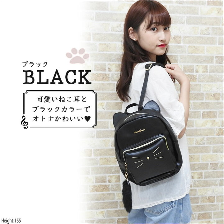 25％OFF リュック バッグ 女の子 学生 通学 猫柄 かわいい ネコ耳 ブラック 黒