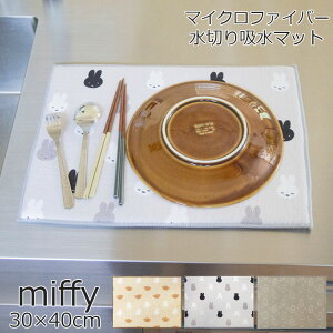 miffy ~btB[ ObY ~j 􂦂 ؂}bg @ }CNt@Co[ z}bg 30×40cm  킢 LN^[ObY uh ې H M   Lb` 䏊 