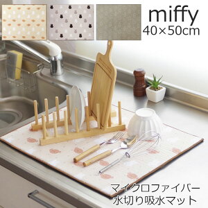 miffy ~btB[ ObY ~j 􂦂 ؂}bg @ }CNt@Co[ z}bg 40×50cm  킢 LN^[ObY uh ې H M   Lb` 䏊 
