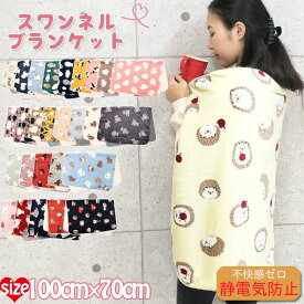 【2200→1980円】ひざ掛け かわいい スワンネル ブランケット 着る毛布 ふわふわ 大判 ボア 厚手 暖かい 北欧 防寒 おしゃれ 3way 膝掛け キャラクター 犬 ねこ うざぎ アニマル ブランド プレゼント ベビー キッズ 子供 出産祝い ギフト 白