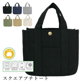 【1650円→1485円】トートバッグ ミニ メンズ キャンバス 大容量 コンパクト 通勤 通学 ミニトートバッグ 帆布 シンプル カジュアル 軽量 ブランド 無地 ハンドバッグ 小さめ ビジネス トート ランチバッグ 手提げバッグ 自立 仕切り 仕分け 小物 収納