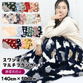 ブランケット 大判 ふわふわ もこもこ おしゃれ 暖かい フリース ボア 厚手 かわいい 冬 ひざ掛け 毛布 防寒 膝掛け スワンネル ブランケット 洗える 北欧 ふわふわブランケット 動物柄 アニマル 犬 猫 ねこ 赤ちゃん ベビー キッズ 子供 ギフト プレゼント