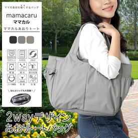 マザーズバッグ トート 2way ショルダーバッグ レディース 大きめ 軽量 大容量 斜めがけ 肩掛け 多収納 多機能 トートバッグ a4 軽い 撥水 おしゃれ かわいい ママバッグ 仕切り 黒 ファスナー付き 無地 通勤 シンプル ポケット たくさん 旅行