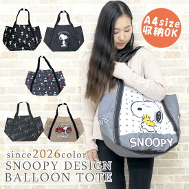 【2750円→2475円】トートバッグ スヌーピー 大 レディース メンズ キャラクター 大きめ 大容量 A4 肩掛け 手提げバッグ おしゃれ キャンバス ポリ 可愛い ピーナッツ スヌーピー グッズ 大人 向け トート バッグ バルーン ブランド マザーズバッグ 旅行 母の日 プレゼント