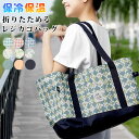 【1920円→1728円】レジカゴバッグ エコバッグ 保冷 大容量 おしゃれ かわいい 自立 折りたたみ コンパクト 軽量 マチ広 肩掛け 丈夫 トートバッグ 黒 緑 白 ベージュ 花柄 シンプル 無地 北欧 保温 マイバスケット