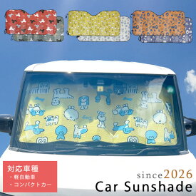 サンシェード 車 フロント 軽自動車 おしゃれ 折りたたみ UVカット 吸盤 花柄 猫 キャラクター 北欧 かわいい 軽量 遮熱 断熱 アルミ 日よけ カーサンシェード 130 60 黄色 青 赤 白