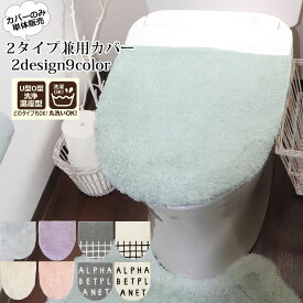 トイレ フタカバー トイレカバー 北欧 おしゃれ シンプル 丸洗い 吸着タイプ 貼る 普通型 U型 O型 洗浄暖房 あったか ふわふわ 洗える トイレタリー 吸着シート カバー インテリア かわいい ロゴ トイレットカバー ナチュラル 新生活 一人暮らし 白 赤