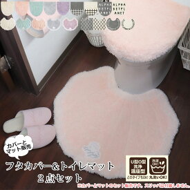 【3850円→3465円】トイレ フタカバー マット トイレマット セット おしゃれ 洗える 北欧 便座カバー 吸着 U型 O型 洗浄温座 滑り止め Ag+ 抗菌 防臭 消臭 清潔 蓋カバー 丸洗い トイレ用品 トイレタリー セット 無地 ロゴ モノトーン シェル ピンク 新生活 白