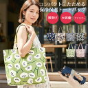 【2200円→1980円】大容量 保冷バッグ 折りたたみ 保冷 エコバッグ 保冷トートバッグ 大きめ 大型 ショルダーバッグ 肩掛け ファスナー コンパクト おしゃれ 大人 かわいい 北欧 グレー ピンク 紺 花柄 犬 猫 キャラクター 縦長 マチ広