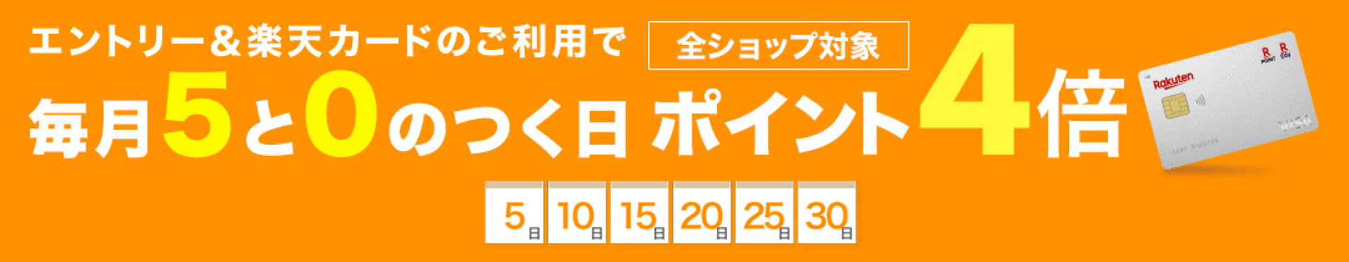 5と０の日ポイント4倍