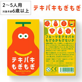 【レビューキャンペーン実施中】テキパキもぎもぎ 新品 ボードゲーム 子ども 小学生 大人 アナログゲーム テーブルゲーム ボドゲ おもちゃ 知育 誕生日プレゼント 子供 ギフト 男の子 女の子 家族 6歳 7歳 防災 おうち遊び オインクゲーム