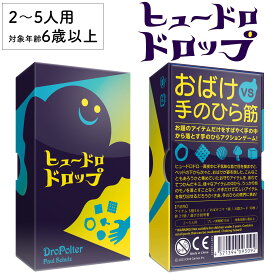 【レビューキャンペーン実施中】ヒュードロドロップ 新品 ボードゲーム 子ども 小学生 大人 アナログゲーム テーブルゲーム ボドゲ おもちゃ 知育 誕生日プレゼント 子供 ギフト 男の子 女の子 家族 7歳 8歳 防災 おうち遊び オインクゲーム