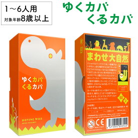 【全品P2倍！お買い物マラソン】ゆくカバくるカバ 新品 ボードゲーム 子ども 小学生 大人 アナログゲーム テーブルゲーム ボドゲ おもちゃ 知育 誕生日プレゼント 子供 ギフト 男の子 女の子 家族 8歳 9歳 防災 おうち遊び オインクゲーム