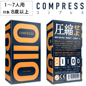 【全品P2倍！お買い物マラソン】コンプレス Compress 新品 ボードゲーム 子ども 小学生 大人 アナログゲーム テーブルゲーム ボドゲ おもちゃ 知育 誕生日プレゼント 子供 ギフト 男の子 女の子 家族 8歳 防災 おうち遊び オインクゲーム