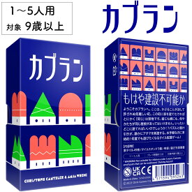 【全品P2倍！お買い物マラソン】カブラン タウン77 新品 ボードゲーム 子ども 小学生 中学生 大人 アナログゲーム テーブルゲーム ボドゲ おもちゃ 誕生日プレゼント 子供 ギフト 男の子 女の子 家族 9歳 10歳 防災 おうち遊び オインクゲーム