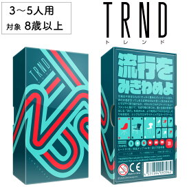 【10%OFF 楽天スーパーSALE】TRND トレンド とれんど 新品 ボードゲーム 子ども 小学生 大人 アナログゲーム テーブルゲーム ボドゲ おもちゃ 知育 誕生日プレゼント 子供 ギフト 男の子 女の子 家族 8歳 9歳 防災 おうち遊び オインクゲーム