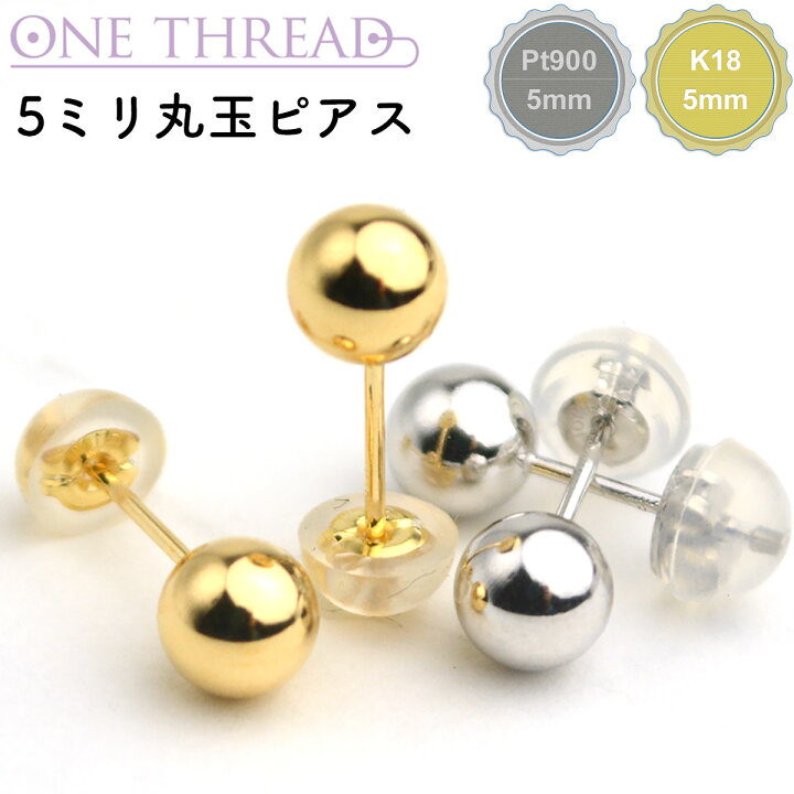 楽天市場】【5/30限定、ポイント5倍！】18金 ピアス ボール 5mm 丸玉  