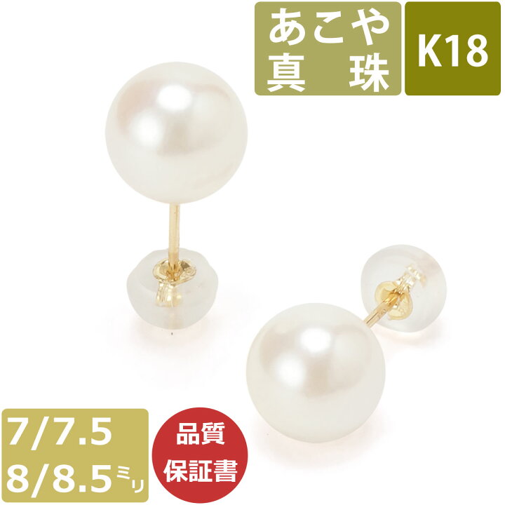 楽天市場】【本日ポイント2倍】パール ピアス 真珠 18金 7mm 7.5mm 8mm 