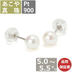 【全品P2倍+限定クーポン】パール ピアス 真珠 プラチナ ベビーパール 5-5.5mm あこや真珠 Pearl レディース Pt900 和珠 5ミリ-5.5ミリ スタッドピアス あこやピアス 日本製 冠婚葬祭 結婚式 お葬式 法事 誕生日 お祝い ギフト プレゼント ワンスレッド