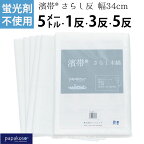 【全品P2倍+限定クーポン】さらし 晒布 日本製 無蛍光 蛍光剤不使用 濱帯 5M 10M 1反 3反 5反 綿 晒し木綿 腹帯 手ぬぐい生地 刺し子 晒し 晒し布 料理用 サラシ 妊婦帯 腹巻き 腰痛 抱っこ おんぶ 布おむつ ふきん 手ぬぐい 20番手 おむつ 新生児 防災 マスク 料理