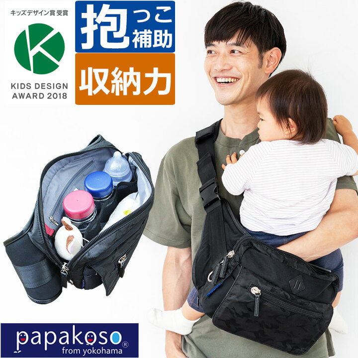 【8月上旬入荷予定】メーカー公式 ファザーズバッグ ヒップシート ショルダーバッグ パパバッグ papakoso ブラック カモフラージュ 迷彩 抱っこ ウエストポーチ カバン マザーズバッグ ボディバッグ パパ&ママ140人と考えた理想 抱っこ補助 出産祝い ... 抱っこ紐用 カバン