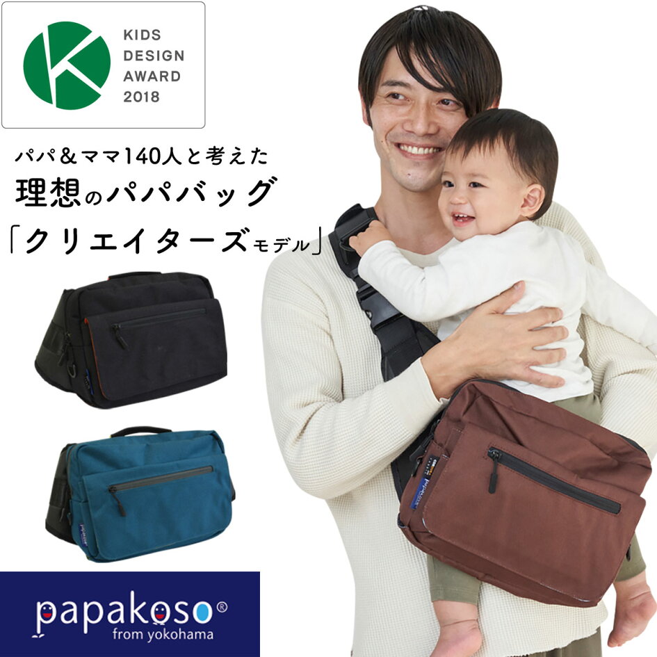パパコソ公式 パパバッグ 抱っこ紐 - パパバッグ 抱っこ紐 ベビーリング 家族に笑顔が広がるアイテムを企画