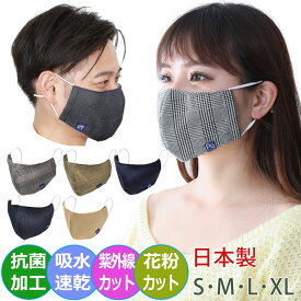 【6/4 20時～ 20％OFF】マスク 日本製 洗える 布マスク 抗菌 UVカット 紫外線 大人 男性 男性用 女性 女性用 おしゃれ こども 子供用 小さ目 大き目 papakoso パパコソ 家族のマスク 防臭 花粉 花粉対策 速乾 チェック デニム