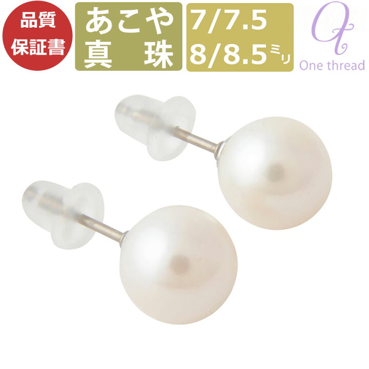 楽天市場】【P5倍！ブラックフライデー】パール ピアス 真珠 8mm-8.5mm 