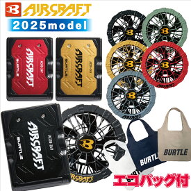 【バートル公式エコバッグ付き！】バートル AC09 AC09-1 AC09-2 24V 2025 最新 バッテリー ファンユニット セット デバイスセット バッテリーセット エアークラフト AIRCRFT 熱中症対策