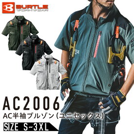 【服のみ】バートル AC2006 サイドファン 空調作業服 半袖ブルゾン ストレッチ エアークラフト AIRCRAFT フルハーネス対応 作業着 作業服 春夏 熱中症対策 AC2001シリーズ