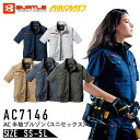【服のみ】 AC7146 空調作業服 半袖 ブルゾン エアークラフト AIRCRAFT AC7141シリーズ 7041シリーズ 作業着 作業服 …