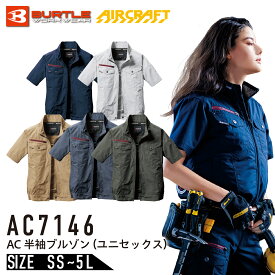 【服のみ】 AC7146 空調作業服 半袖 ブルゾン エアークラフト AIRCRAFT AC7141シリーズ 7041シリーズ 作業着 作業服 熱中症対策 春夏
