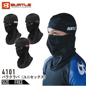 バートル 4101 アイスバラクラバ 接触冷感 ユニセックス 消臭 吸汗速乾 BURTLE 春夏 クールストレッチ 男女兼用 メンズ レディース