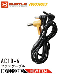 �o�[�g�� AC10-4 �t�@���P�[�u�� �P�[�u�� AC10-1 AC10-2 ��p 2026�N���f��