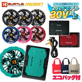 【即納】【2026年最新 】 2026 最新 バートル BURTLE 空調 AC10 エアクラ エアークラフト 2026 30V バッテリー ファン セット カラー ファン AC10-1 AC10-2 AIRCRAFT 熱中症対策 作業服 作業着