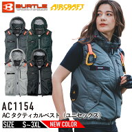 【服のみ】【2026年モデル】バートル AC1154 AIRCRAFT エアークラフト 空調 服 ベスト 作業着 空調ウェア…