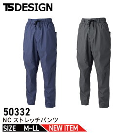 【限定】【在庫無くなり次第終了】TS DESIGN ニッカーズパンツ ストレッチパンツ 2026年 限定 50332 春夏 ユニセックス 履きやすい 吸汗 速乾 ワークパンツ パンツ ズボン 軽い メンズ レディース