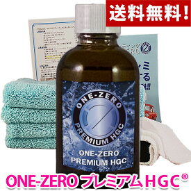 新車のガラスコーティングは自分でする時代です！ONE-ZERO プレミアムHGC 高額な5年保証の新車コーティング以上の効果を公的機関で効果実証済み! 完全硬化型被膜 高透明 耐候性 耐溶剤性 撥水性 防汚性 樹脂部 ヘッドライト バイク ホイールコーティング も可能